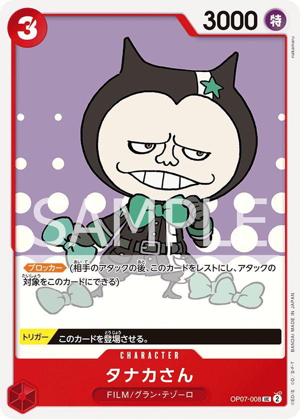 OP07-008 | UC | CHARACTER