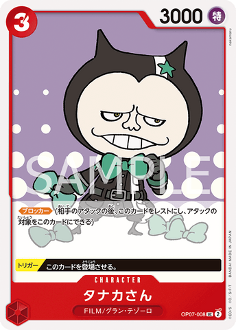 OP07-008 | UC | CHARACTER