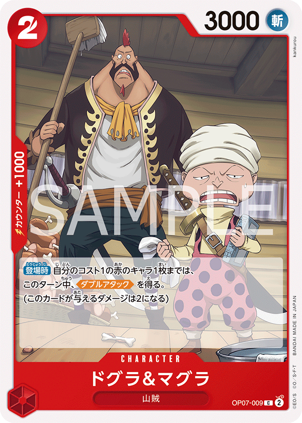 OP07-009 | C | CHARACTER