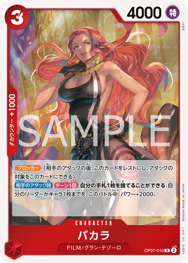 OP07-010 | R | CHARACTER