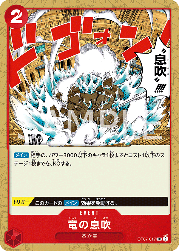 OP07-017 | UC | EVENT
