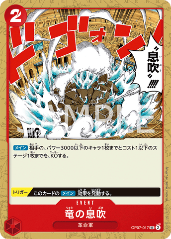OP07-017 | UC | EVENT