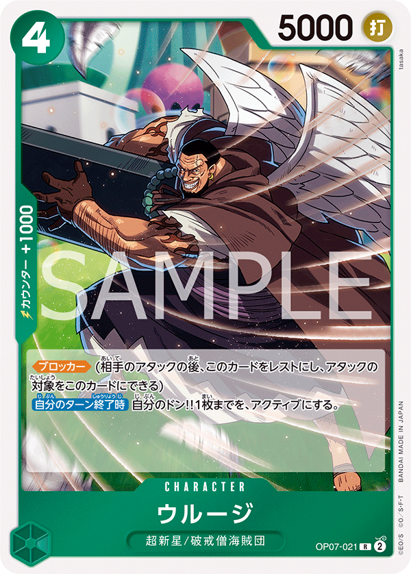 OP07-021 | R | CHARACTER