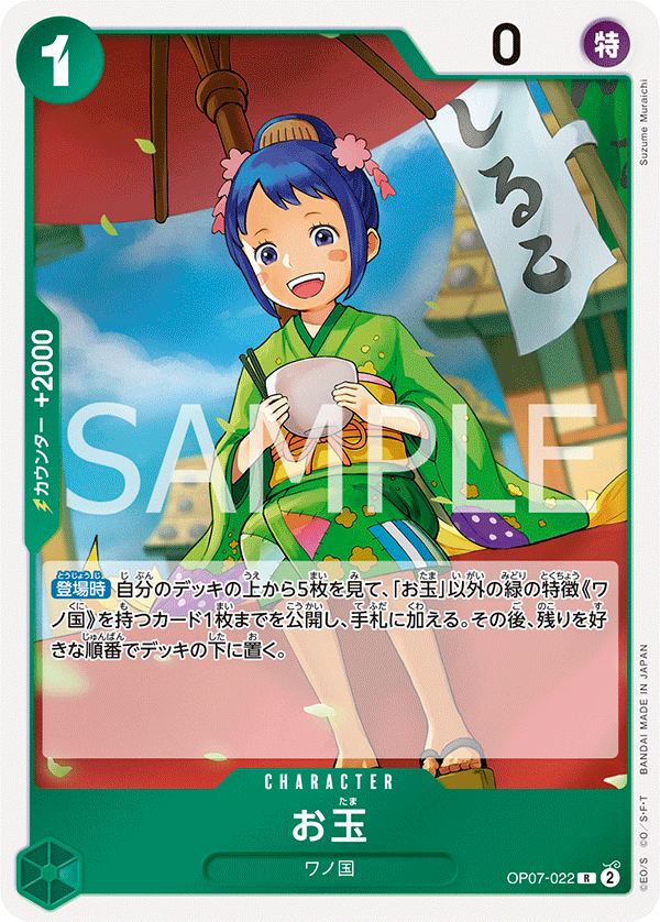 OP07-022 | R | CHARACTER