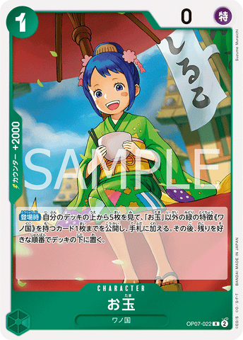 OP07-022 | R | CHARACTER