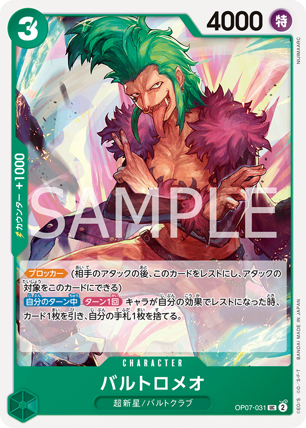 OP07-031 | UC | CHARACTER