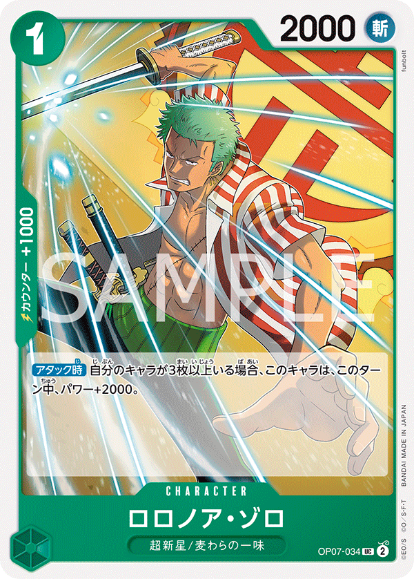 OP07-034 | UC | CHARACTER