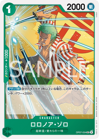 OP07-034 | UC | CHARACTER