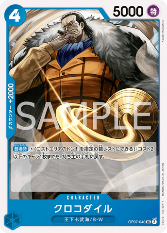 OP07-040 | UC | CHARACTER