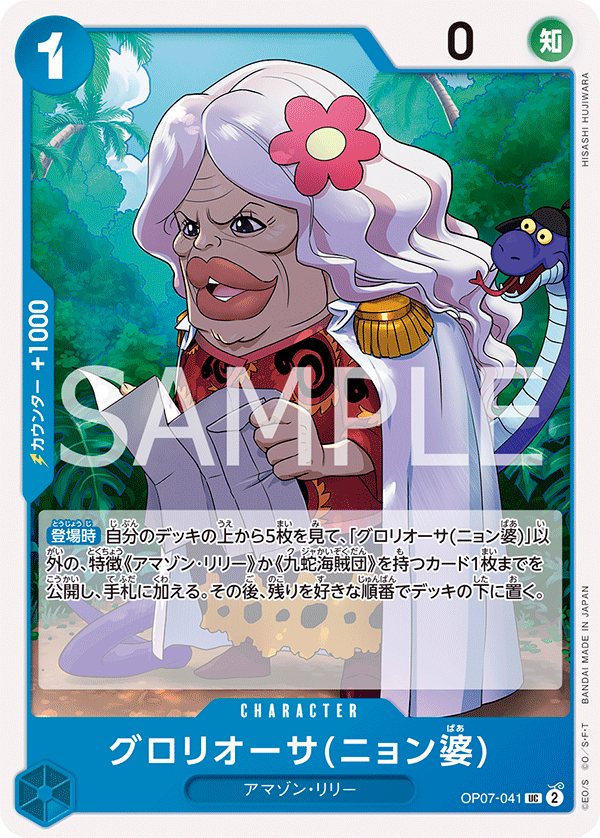 OP07-041 | UC | CHARACTER