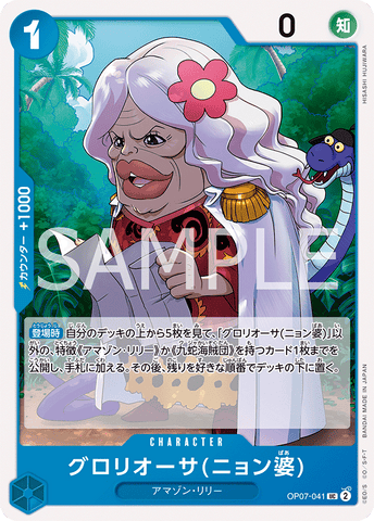 OP07-041 | UC | CHARACTER
