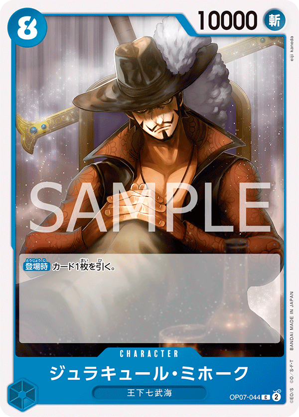 OP07-044 | C | CHARACTER