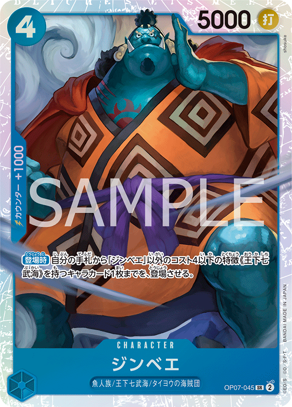 OP07-045 | SR | CHARACTER