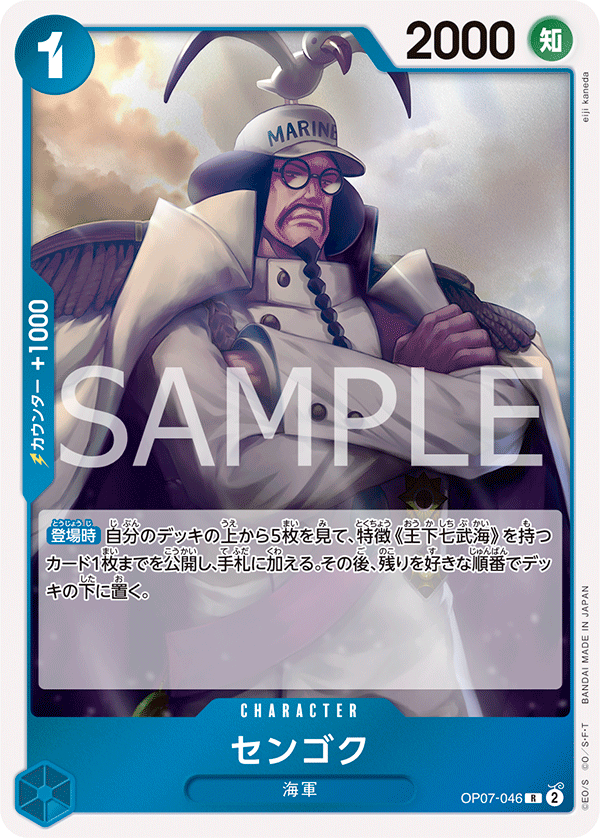 OP07-046 | R | CHARACTER