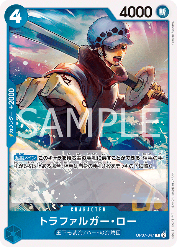 OP07-047 | R | CHARACTER
