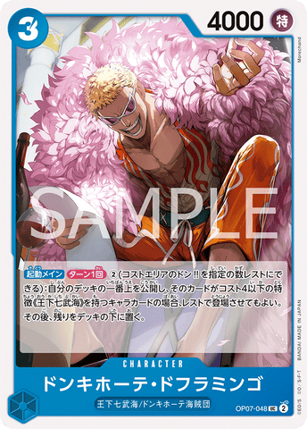 OP07-048 | UC | CHARACTER