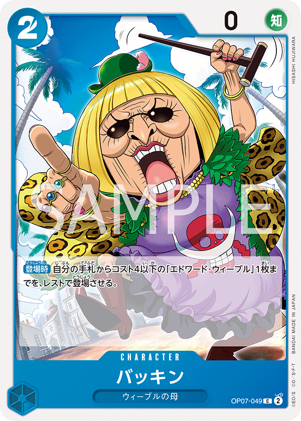 OP07-049 | C | CHARACTER