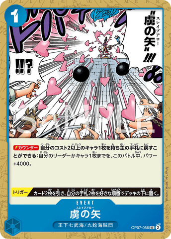 OP07-056 | UC | EVENT
