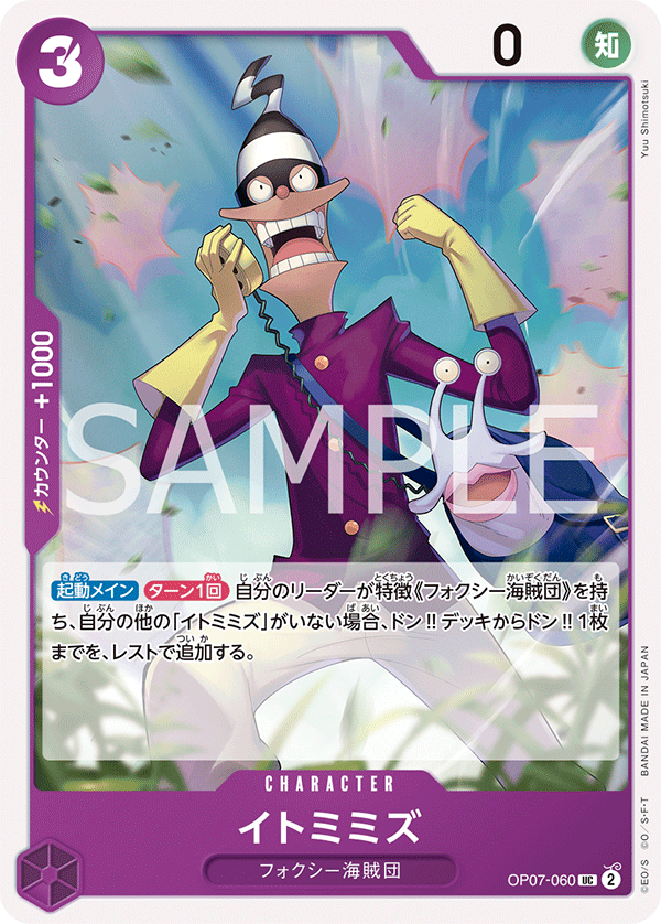 OP07-060 | UC | CHARACTER