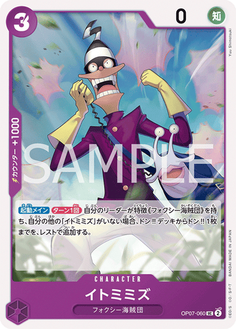 OP07-060 | UC | CHARACTER