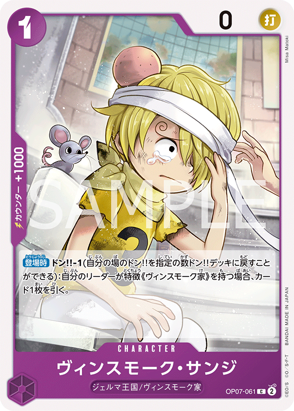 OP07-061 | C | CHARACTER