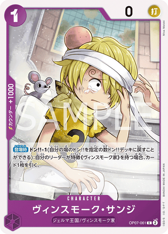 OP07-061 | C | CHARACTER