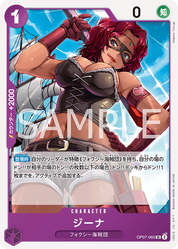 OP07-065 | UC | CHARACTER