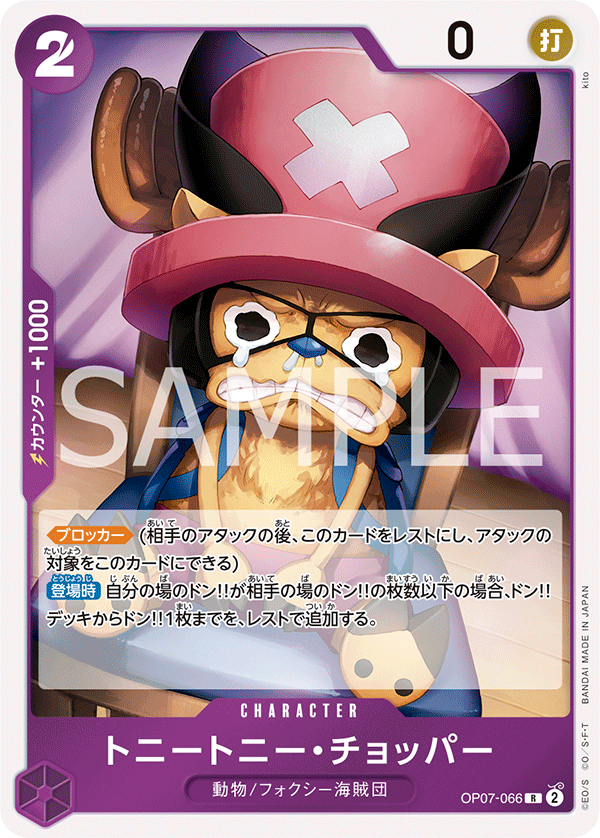 OP07-066 | R | CHARACTER