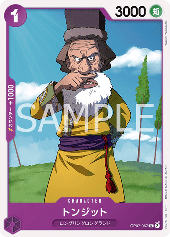 OP07-067 | C | CHARACTER