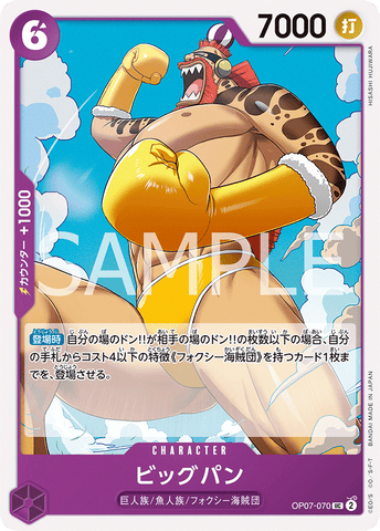 OP07-070 | UC | CHARACTER