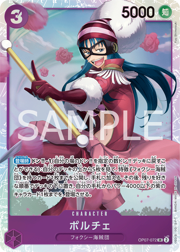 OP07-072 | SR | CHARACTER