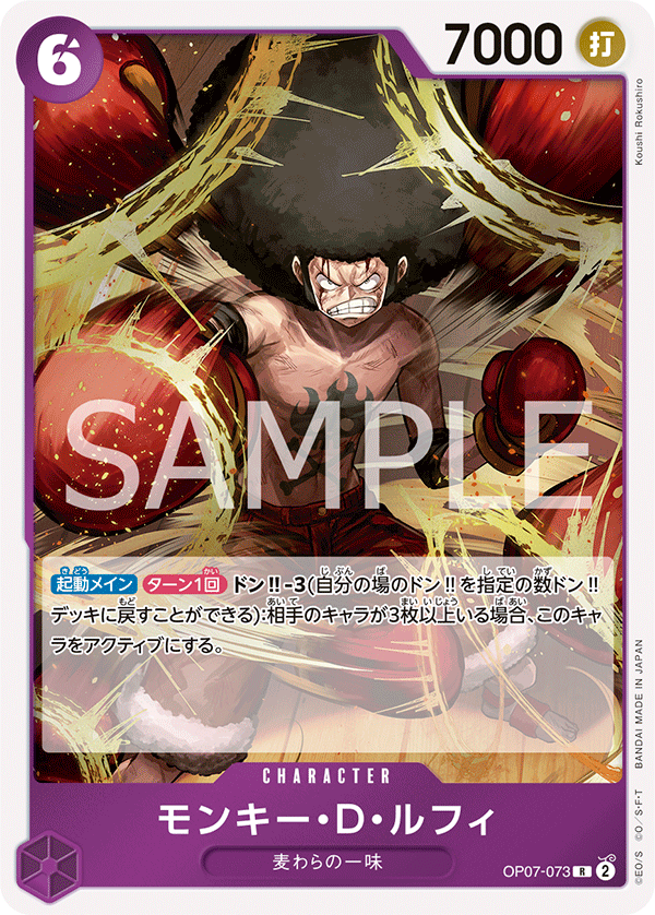 OP07-073 | R | CHARACTER