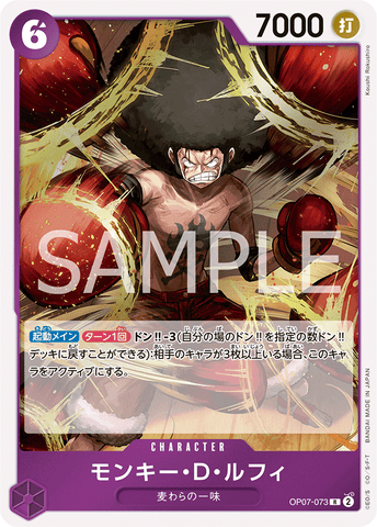 OP07-073 | R | CHARACTER