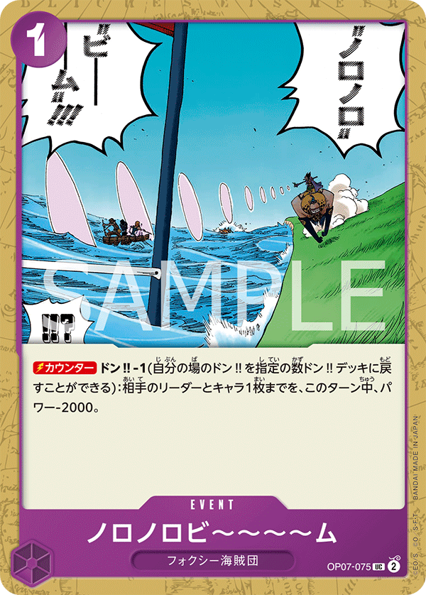 OP07-075 | UC | EVENT