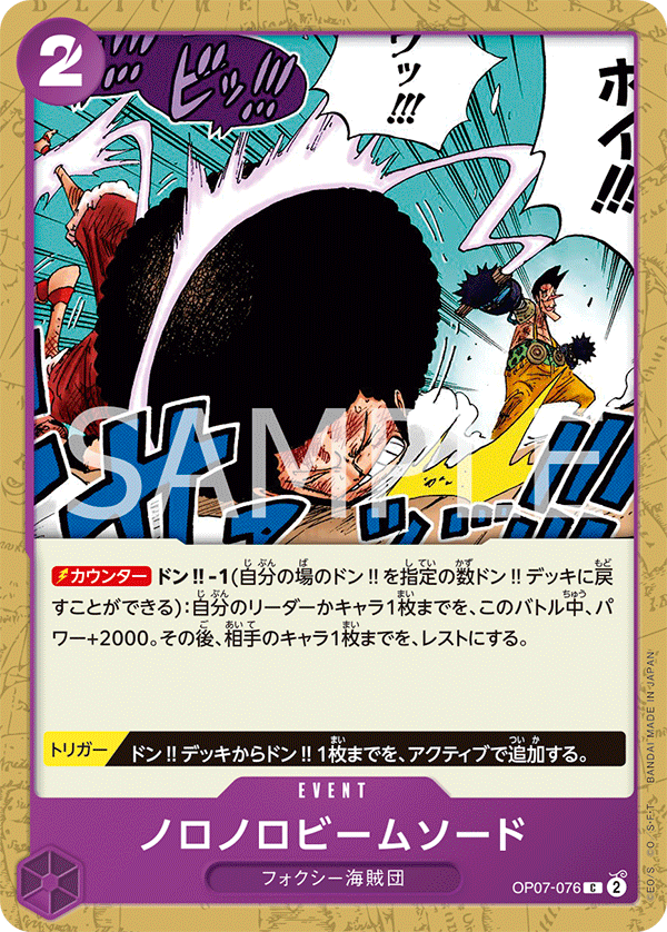 OP07-076 | C | EVENT