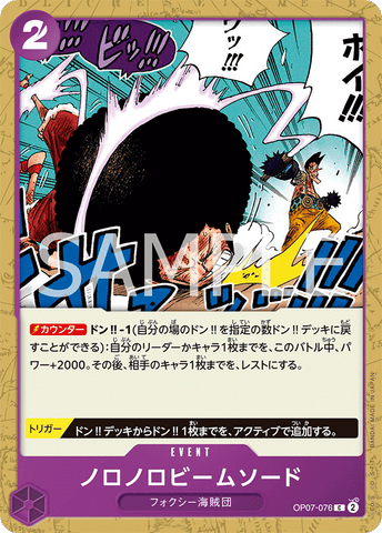 OP07-076 | C | EVENT