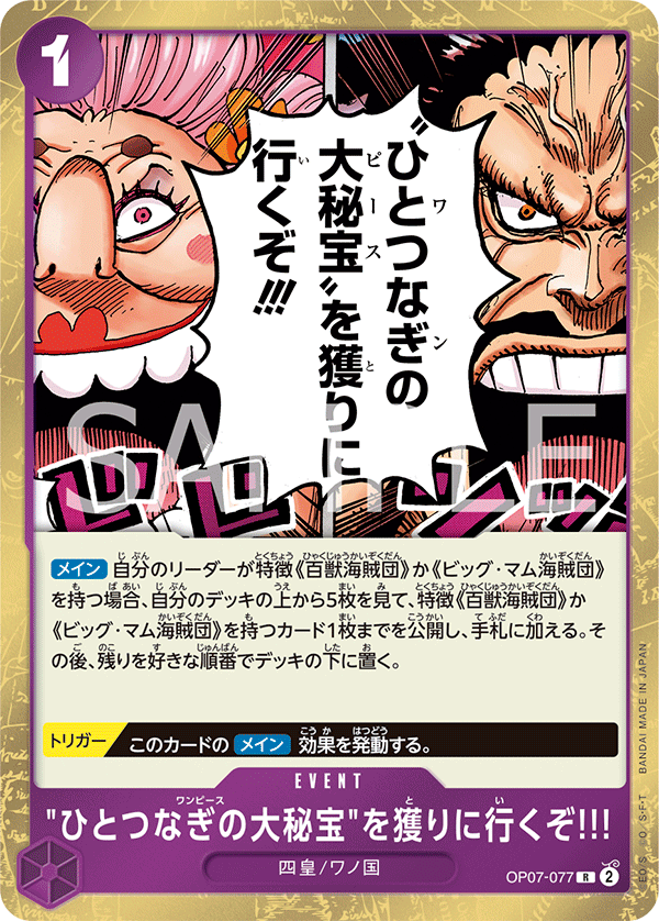 OP07-077 | R | EVENT