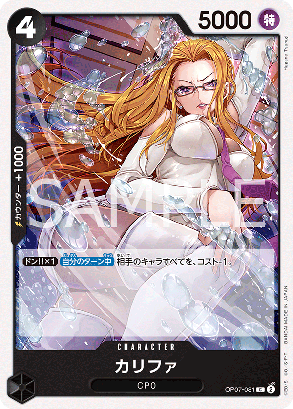 OP07-081 | C | CHARACTER