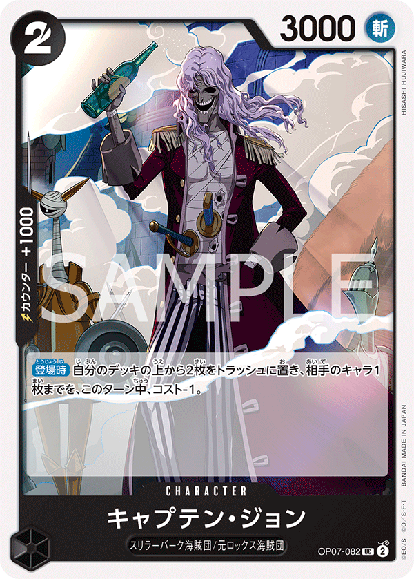 OP07-082 | UC | CHARACTER