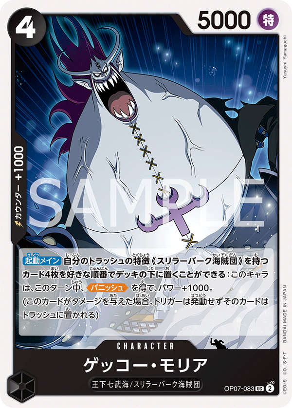 OP07-083 | UC | CHARACTER