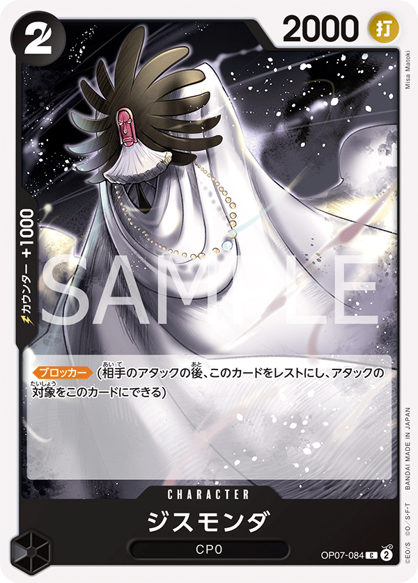 OP07-084 | C | CHARACTER