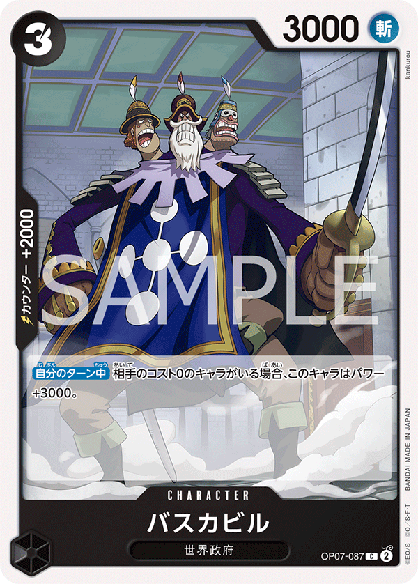 OP07-087 | C | CHARACTER