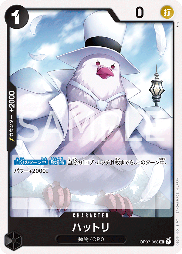 OP07-088 | UC | CHARACTER