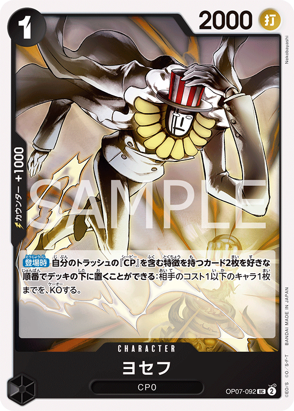 OP07-092 | UC | CHARACTER