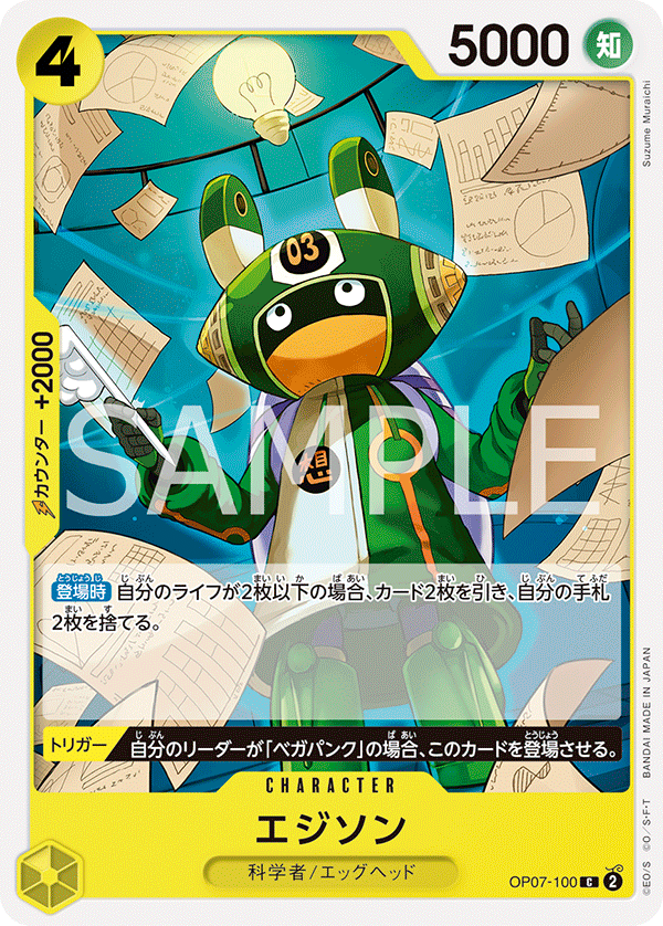 OP07-100 | C | CHARACTER