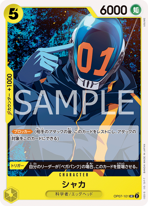 OP07-101 | UC | CHARACTER