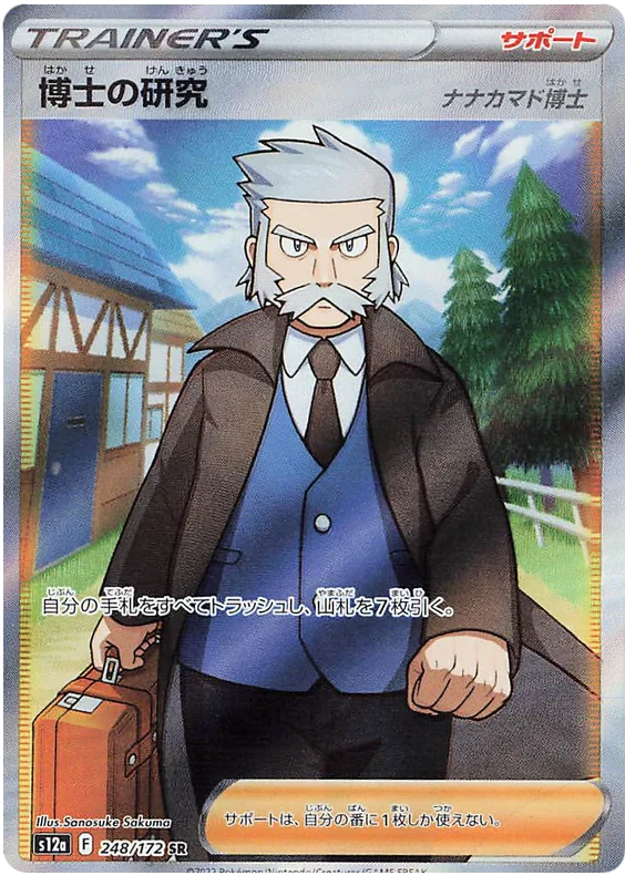 Professor's Research (Rowan) S12A 248/172 SR JPN