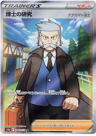 Professor's Research (Rowan) S12A 248/172 SR JPN