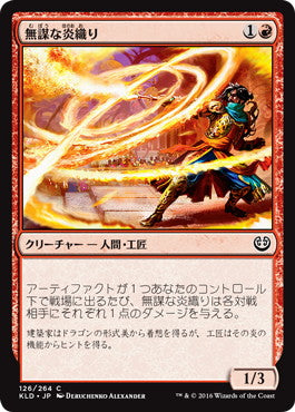 [JP] Reckless Fireweaver [Kaladesh]