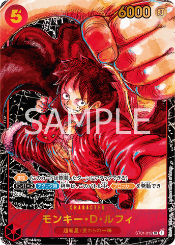 ST01-012-SR Monkey.D.Luffy (PARELLEL)